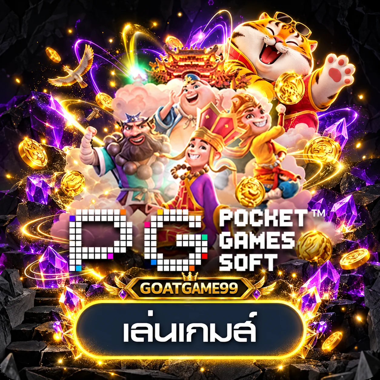 การ์ดทดลองเล่นเกม PG Soft บน GOATGAME99